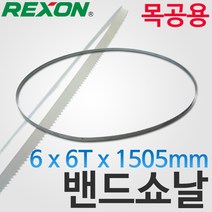 렉슨 밴드쇼날(목공용) BS2300A용 0.35x6Tx1505, 1개