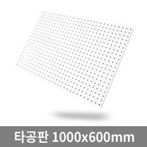 더쉘프 인테리어 타공판 1000x600mm 초대형 사이즈, 1개