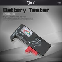 [BE360] Coms 건전지 테스터기(아날로그 방식/눈금 표시)/배터리테스터기/측정기/충전지/수은전지