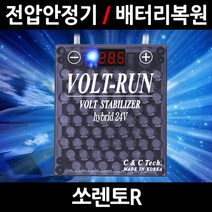 볼트런 무배/불만족시 무조건 환불/쏘렌토R/볼트런 하이브리드/스테빌라이저/자동차 밧데리 복원, 4.볼트런 하이브리드 14.52:1세트