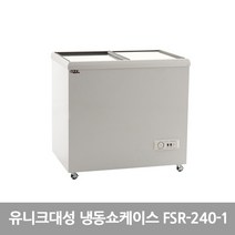 유니크대성 235리터 냉동쇼케이스 FSR-240-1 아날로그