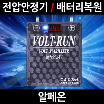 볼트런 무배/불만족시 무조건 환불/알페온/볼트런 하이브리드/스테빌라이저/자동차 밧데리 복원, 2.볼트런 하이브리드 7.5:1세트
