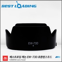 캐논 EW-73D 렌즈후드 호환용