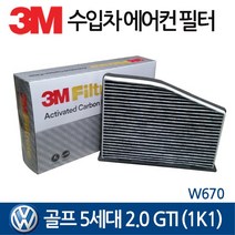 3M 수입차 폭스바겐 골프5세대 2.0 FSI 04~08 W670 에어컨필터, 1개
