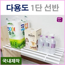 올리빙스 다용도선반(가로 재단가능) 1M 1단 벽앵글24cm, 1개