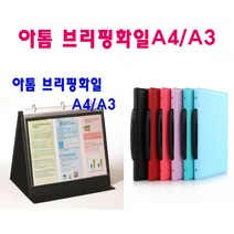 아톰 브리핑화일 포토폴리오 화일 A4 가로형, A4-PF303/핑크