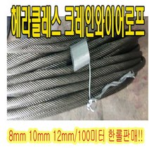 고려 헤라클레스와이어100m 크레인와이어100미터 헤라100미터 크레인와이어, 1롤