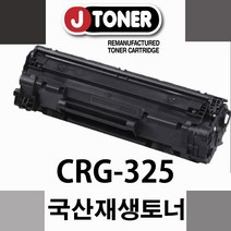 제이토너(공장직영) LBP6033재생 CRG-325, 흑_백, 1개