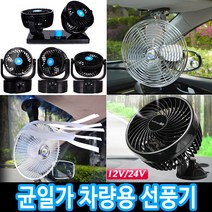 차량용 선풍기 모음 카팬 미니선풍기 써큘레이터 탁상용선풍기, 03_ECO 선풍기_흡착식 [8인치]:24V