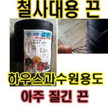 고려 고려로프 수퍼론 씨씨론 철사대용끈 햇빛에강하고질긴끈 과수원줄 와이어대용끈, 1개