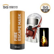 SG-F119(패키지) 화재용 긴급대피 방독면 방독마스크