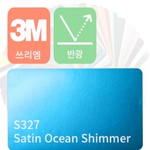 3M 1080 자동차 랩핑지 시트지 세틴 반광 필름 모음 [1.52m x 0.5m], 오션 쉼머
