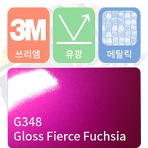 3M 1080 카스킨 필름 자동차 시트지 유광 메탈릭 모음 [1520 x 500], 피어스 푸치아, 1개