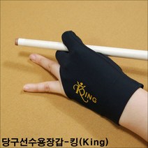 금남당구재료 킹(King)-선수용당구장갑 당구장세손장갑 산체스장갑 산체스당구장갑 선수용당구장갑 IBS장갑 IBS당구장갑 IBS선수용당구장갑 킹당구장갑 킹선수용장갑 야크세손장갑 조, 검정색