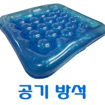 엠디프라임 공기 물 방석 방석, 블루칼라