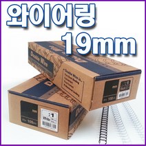 [카피어랜드] 트윈 와이어링 60개 100개 1box 백색 흑색 다양한 사이즈 2대1 3대1, 2:1 흑색, 19mm