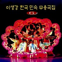 (CD) 이생강 - 한국민속무용곡집 6집 (궁중무), 단품