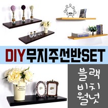 가구가구또가구 무지주선반 SET 일자선반 벽선반 벽걸이선반 선반, 900X240
