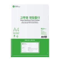 문화산업 PP고투명 명함홀더 A4 (F4495-7 10매입)