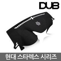 DUB 스타렉스 논슬립 벨벳대쉬보드커버, 블랙벨벳-블랙라인, 그랜드스타렉스(07~17년)