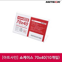 단면POP꽂이 쇼케이스 70x40(mm) 10개입