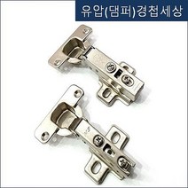 경첩세상(대량주문 및 AS전문) 싱크대경첩 가구경첩 싱크경첩 씽크경첩 씽크대경첩 스무버댐퍼 도어댐퍼, 댐퍼경첩110도아웃 MS(18T)