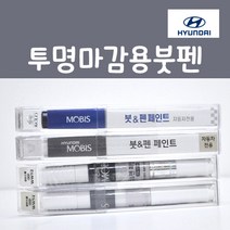 순정품 현대모비스 투명 붓펜 카페인트, 1개, 8ml