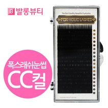 발롱뷰티 폭스래쉬눈썹 CC컬 실크모 실크래쉬 러시안볼륨래쉬 눈썹 5+1 인조 속눈썹, 1개, 실크CC-0.07-8~13(종합모)
