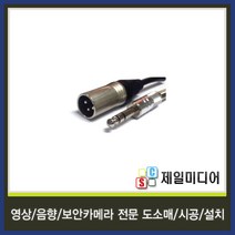 일렉트로사운드 국산 마이크케이블 마이크선 마이크줄 길이별판매, 10M, 13.5.5스테레오(수)-캐논(수) 케이블