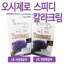 세화 오시제로 스피디 칼라크림 3개 옻타지않는순한성분빠른염색, 2호(연한흑갈색)