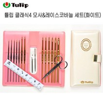 튤립 클래식4 모사 & 레이스코바늘 세트 (화이트) [정품] 무료배송/ 사은품증정