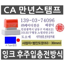 CA스탬프, 10. CA3267(A)사업자+법인도장