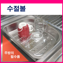 [AR리빙] 주방싱크대 보조선반 모음집, 고급수절볼(소)