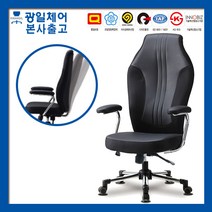 광일체어 정상 A형 HU-270 중역의자 사무의자