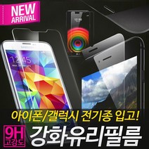 9H 강화유리필름, 아이폰5, 1개