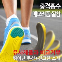 PU 스포츠 기능성 메모리폼깔창 충격흡수 아치서포트기능