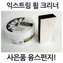 VIP 휠 익스트림 크리너 휠클리너 자동차휠복원 휠복원제, VIP 휠익스트림크리너 [B0387]