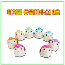 레인보우핸드벨 터치벨(마우스) 8음핸드벨 어린이집 캐롤송 8음