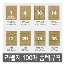 유니정보 본사 유니라벨 A4라벨지 크라프트 주소 레이저 잉크젯 겸용, [크라프트 라벨지]18칸(3X6) - 100장