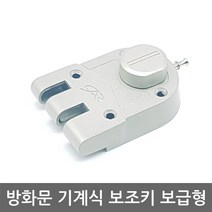 방화문 보조키 보급형 /도어락/현관문/열쇠키, 육각키 설치의뢰 C지역, 1개
