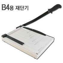 [진성] B4 대형재단기 문서재단기 종이재단기