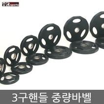 태림스포츠 고무코팅 3구 핸들 중량 바벨 1.25kg~20kg 무소음 고중량 웨이트, 2개, 5kg