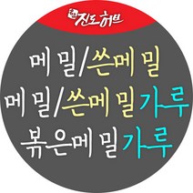 진도허브 국내산 메밀.쓴메밀.메밀가루.쓴메밀가루.볶은메밀가루, 쓴메밀 300g(건조)