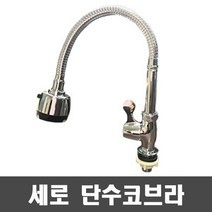 대영 세로 단수 코브라, 1개
