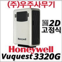 하니웰 vuquest3320g 고정식 2D 바코드스캐너 바코드리더기, Vuquest3320g SR(USB)