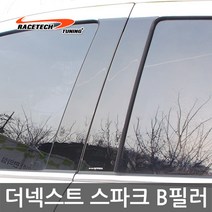 레이스텍 프리미엄 B필러 C필러 미러플레이트 기둥몰딩, B필러 더넥스트스파크(6P)