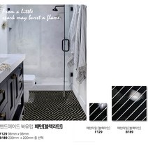 중앙데코 2017신상 실버줄눈 패턴타일 인테리어 고급타일, 06.패턴[블랙라인] F129 98mmx98mm, 1장