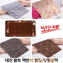 힐링시대 황토 맥반석 찜질기 찜질팩 뜸질기, 힐링시대 황토맥반석 찜질기(들꽃)