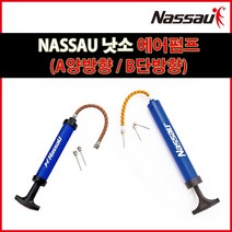 낫소 에어펌프A 양방향 에어펌프B 단방향 볼전용, 에어펌프A (양방향)
