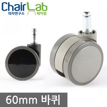 의자연구소 의자바퀴 무소음 캐스터 다리 수리 우레탄 국내산 국산 볼트바퀴 오발 사무용 학생용 가정용 60바퀴 고정 이동식바퀴 부속 의자부속품, 02-4프리60/4부볼트우레탄(블랙)